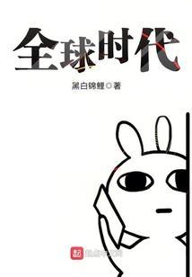全球时代科技有限公司是做什么的