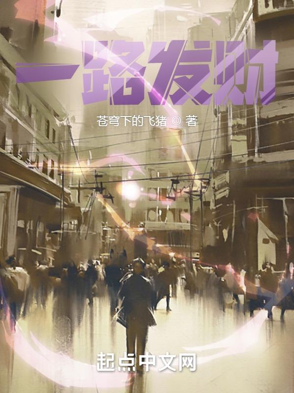 一路发财是什么意思