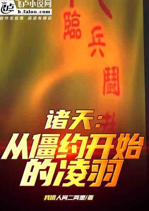 诸天僵神系统