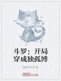 斗罗穿越成独孤雁