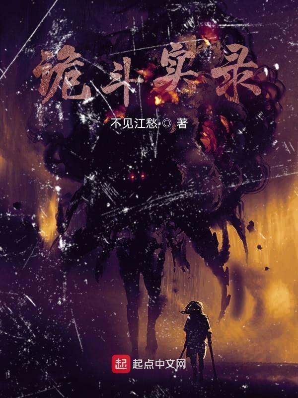 诡录实案