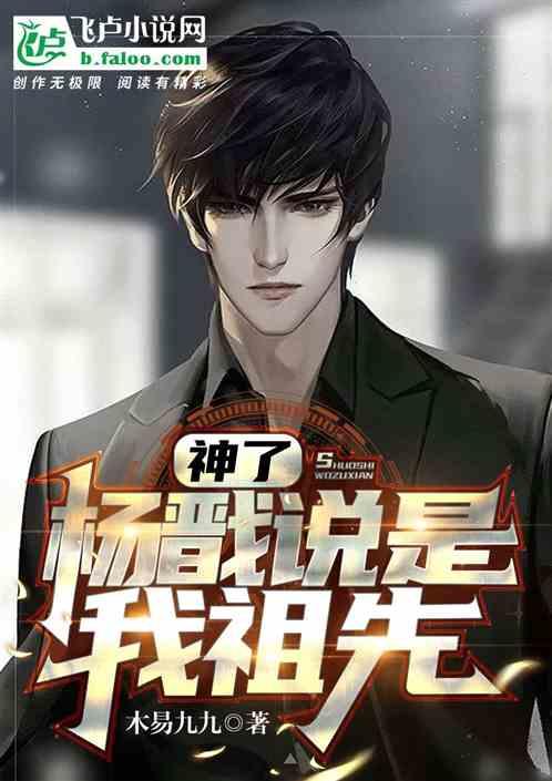 杨戬是人还是神