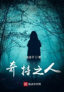 奇特之人必有奇特之相