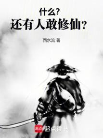 该不会有人修仙难吧