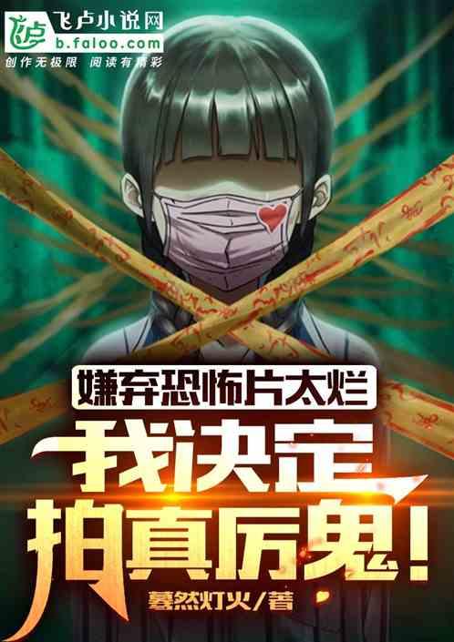 剧组拍鬼片遇到真鬼的电影
