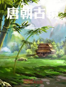 唐朝风景