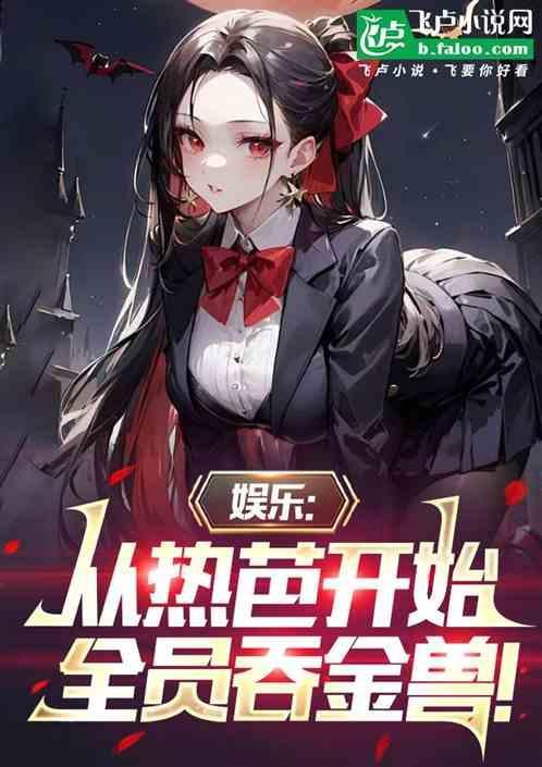 明星魅足1到39期图片