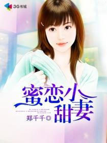 蜜恋新宠