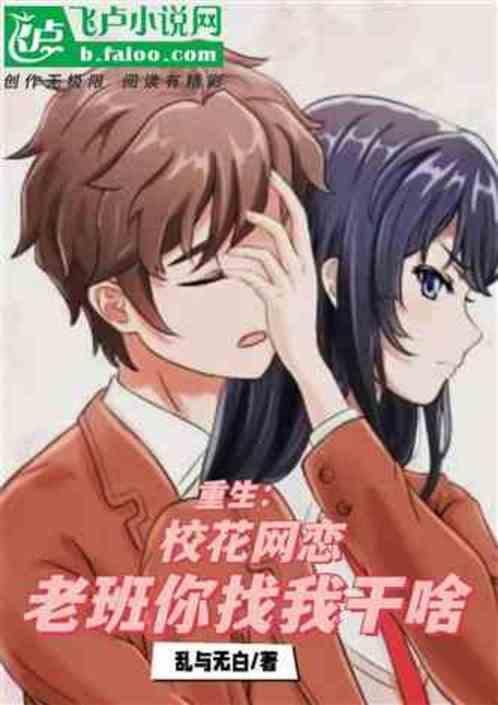 高冷校花重生