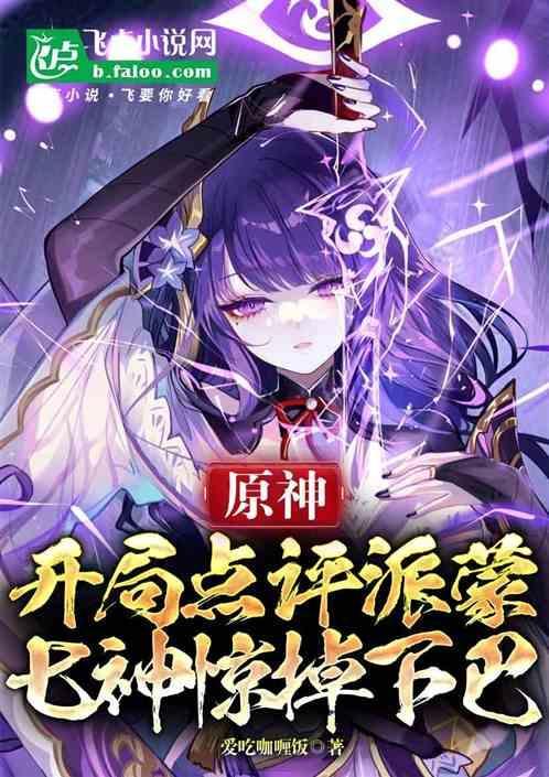 原神派蒙被气哭
