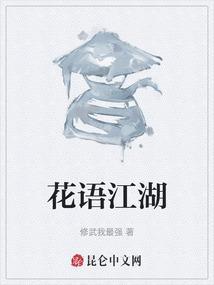 花语