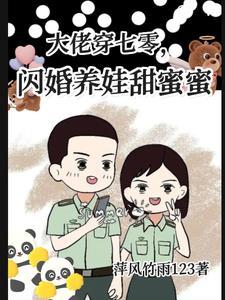 穿成七零大佬亲孙女