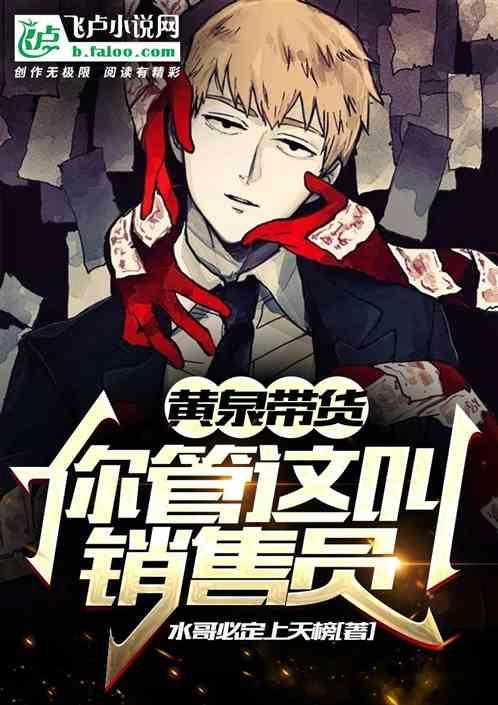黄泉代言人