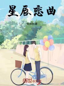 星辰恋曲萌娘百科