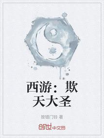 西游之无天大圣