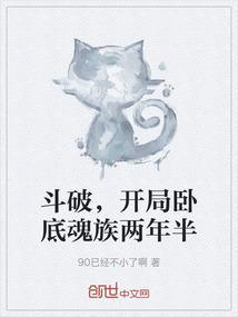 斗破之开局魂二代笔趣阁