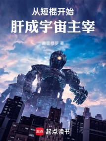 肝成宇宙主宰 青面修罗