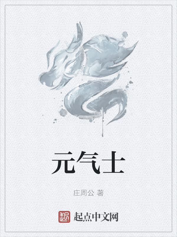 元气骑士破解版 最新版