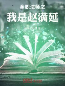 全职法师免费观看