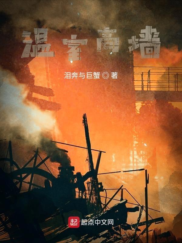 温室效果图
