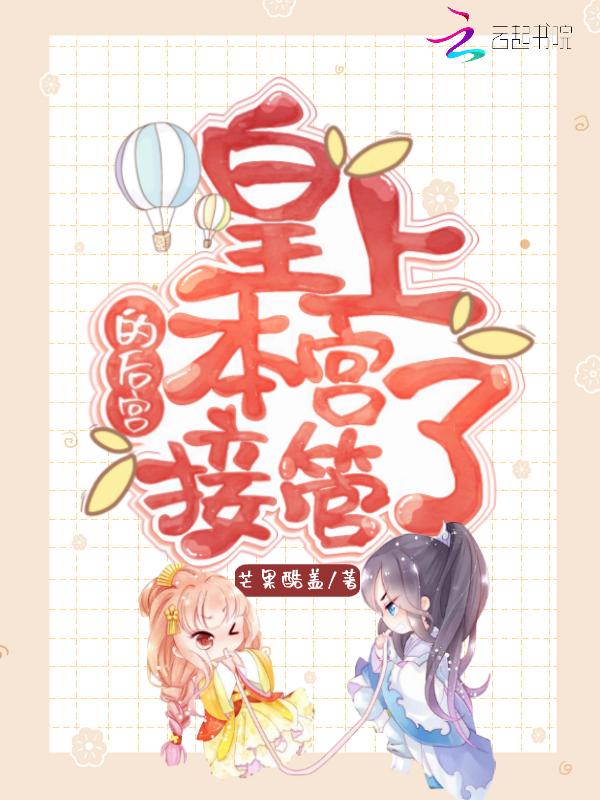 皇后和本宫都不在了吗
