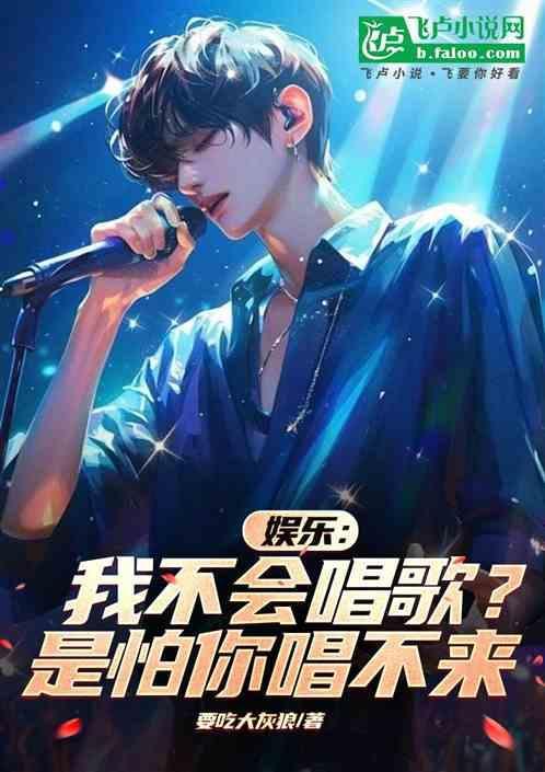 我不会唱歌的歌词