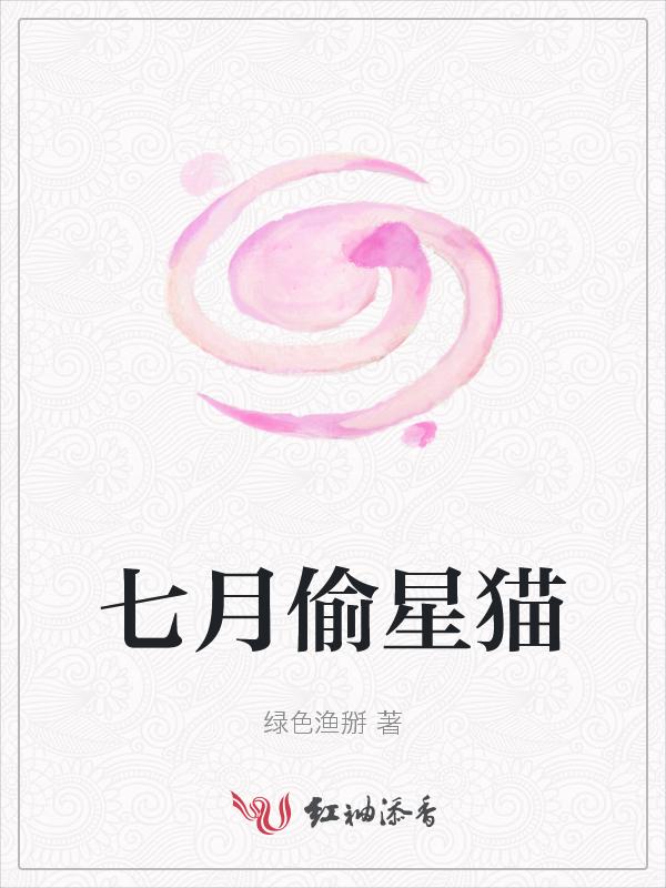 七月星番穿越新作品