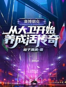 赛博朋克章节目录