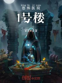 恐怖医院通关攻略