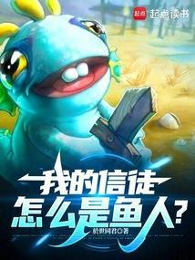 我的信徒是神