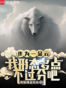 假如我是一朵云我要为这个世界做些什么