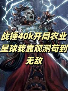 战锤2佃农经济
