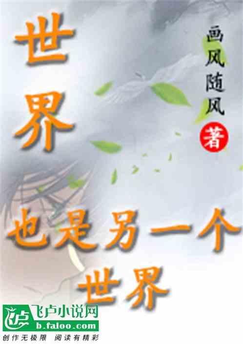 另外一个世界是什么