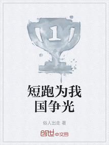 短跑运动员 中国