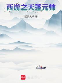 西游记之天蓬元帅无限刷仙玉