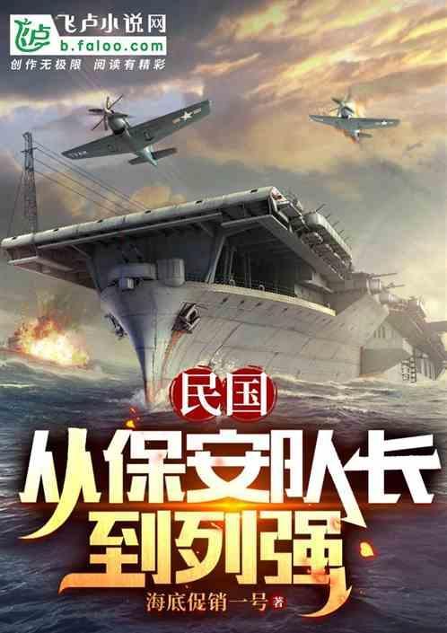民国保安军