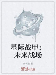 星际战甲战争