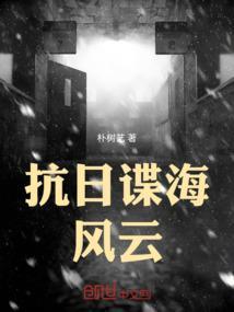 谍战电影谍海风云完整版