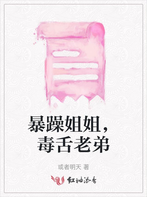 暴躁老姐是什么意思