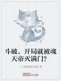斗破之我魂天帝开局