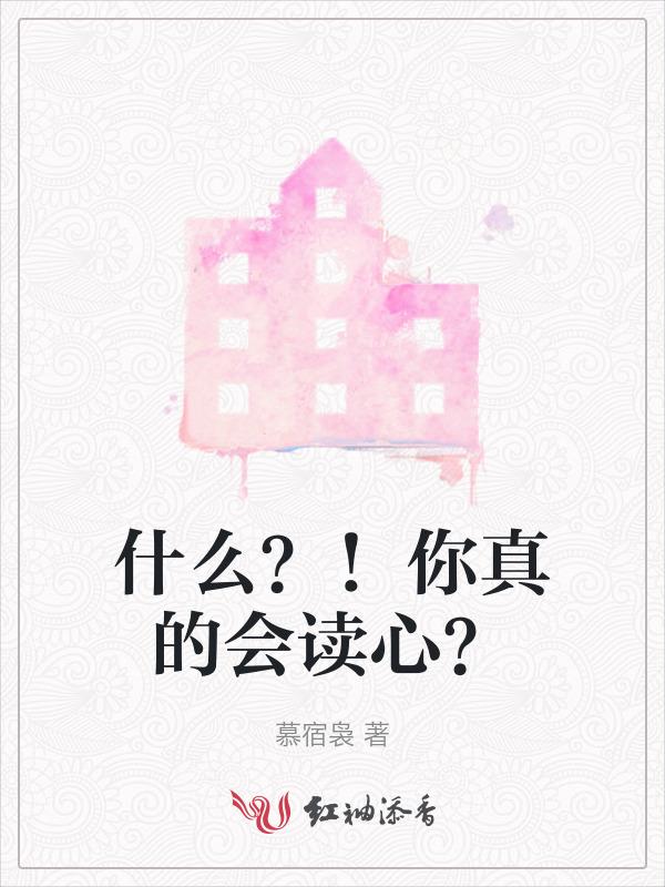 会读心的牛