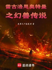 穿越雷古鲁斯