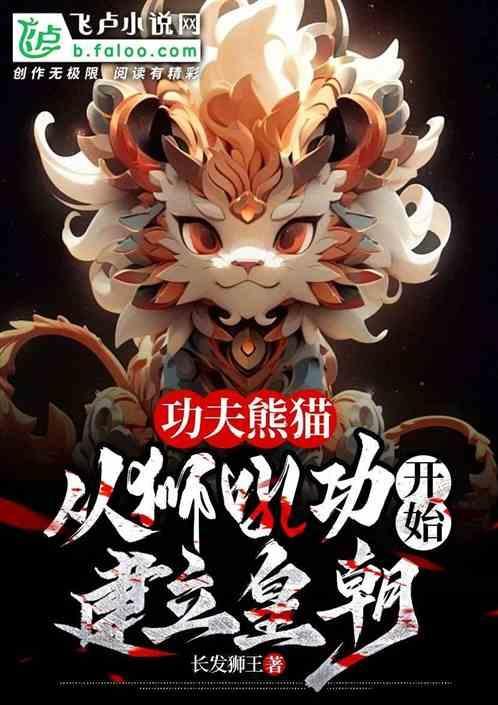 功夫熊猫里的功夫大师