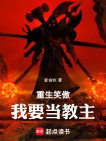 重生笑傲我要当教主百度百科