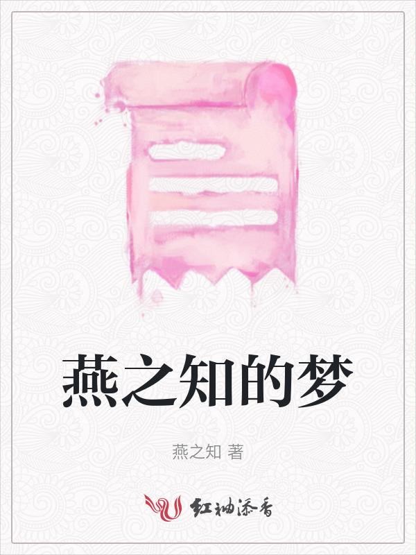 燕之屋 知乎