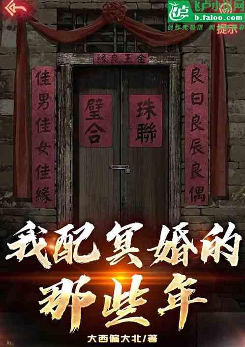 配冥婚多少钱
