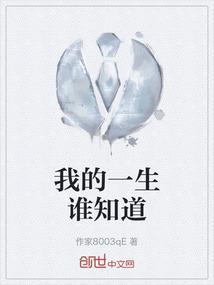 我的一生什么歌