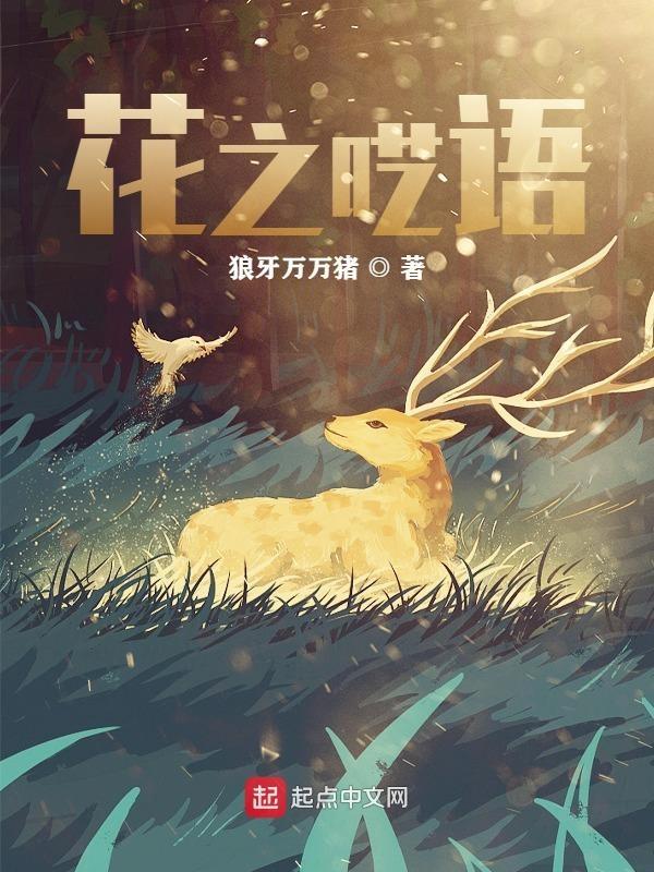 花之语网页