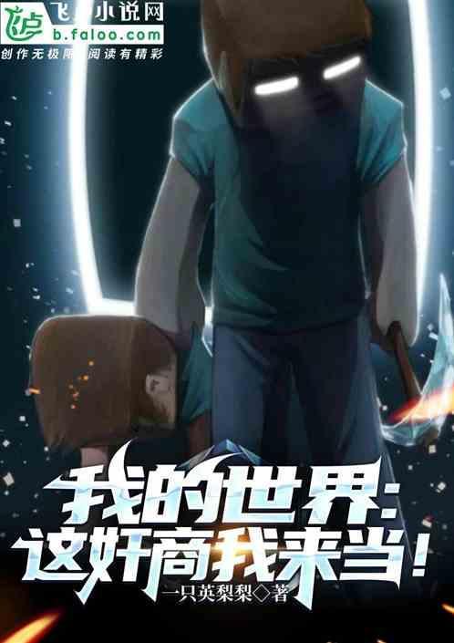 我的世界mc