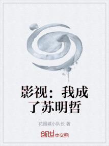 苏明成